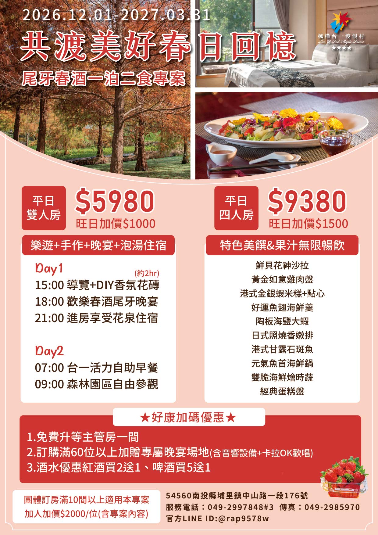 2027春酒尾牙團體住房專案_工作區域 1_0